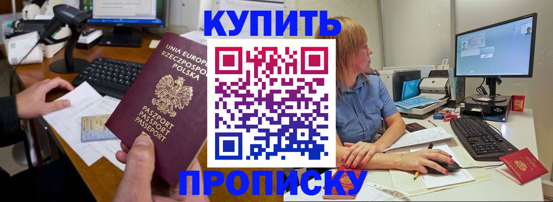 прописка штамп в Белогорске