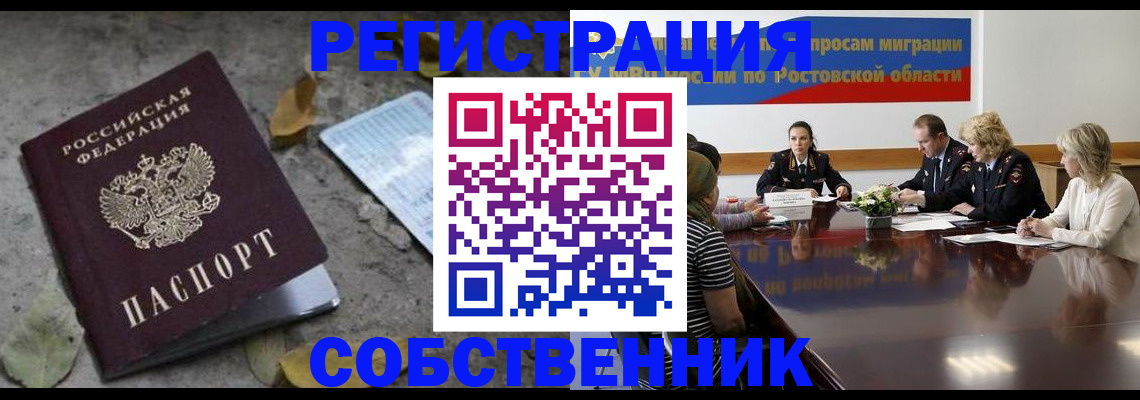 временная регистрация для школы в Белогорске