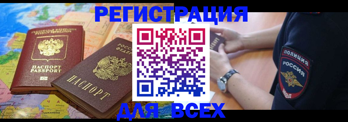 временная прописка в Белогорске