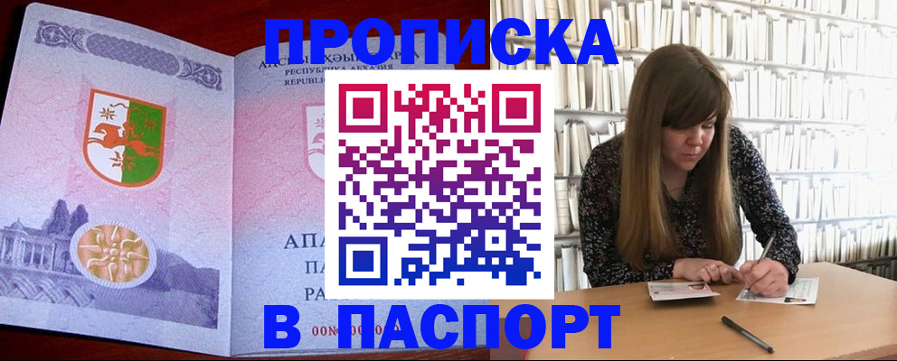 временная регистрация поиск в Белогорске