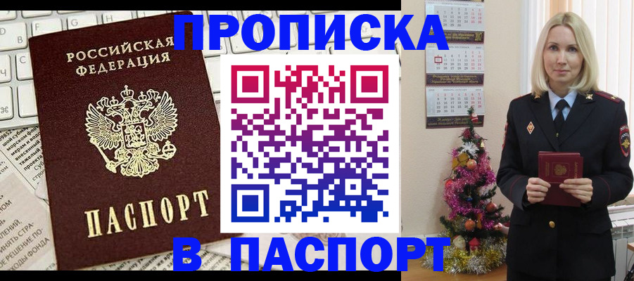 временная регистрация собственник в Белогорске