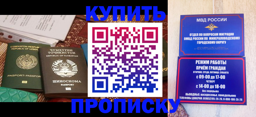 временная прописка в Белогорске