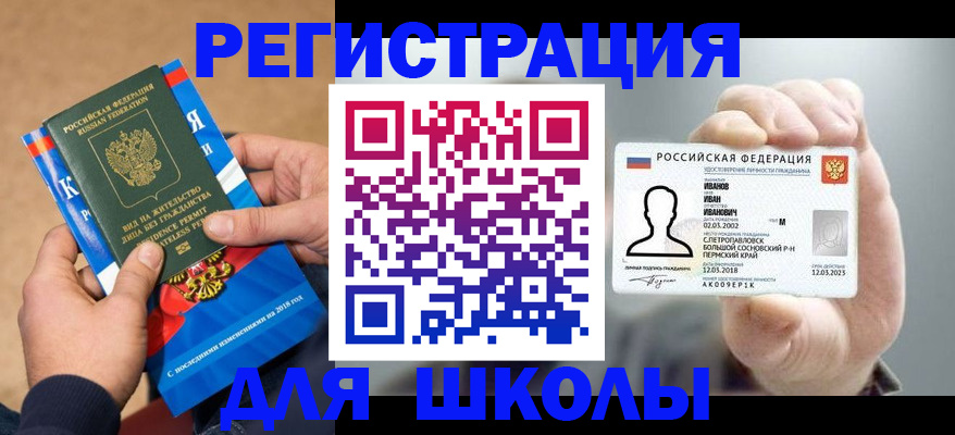 прописка в квартире в Белогорске