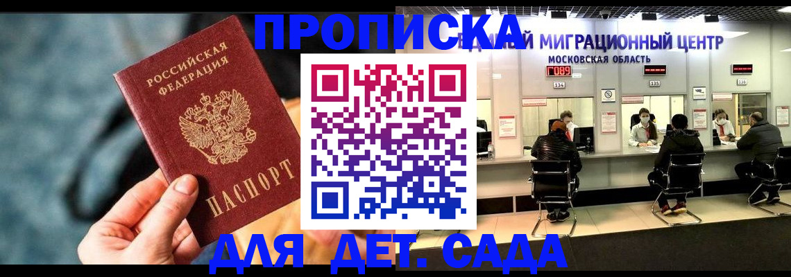 прописка для военкомата в Белогорске