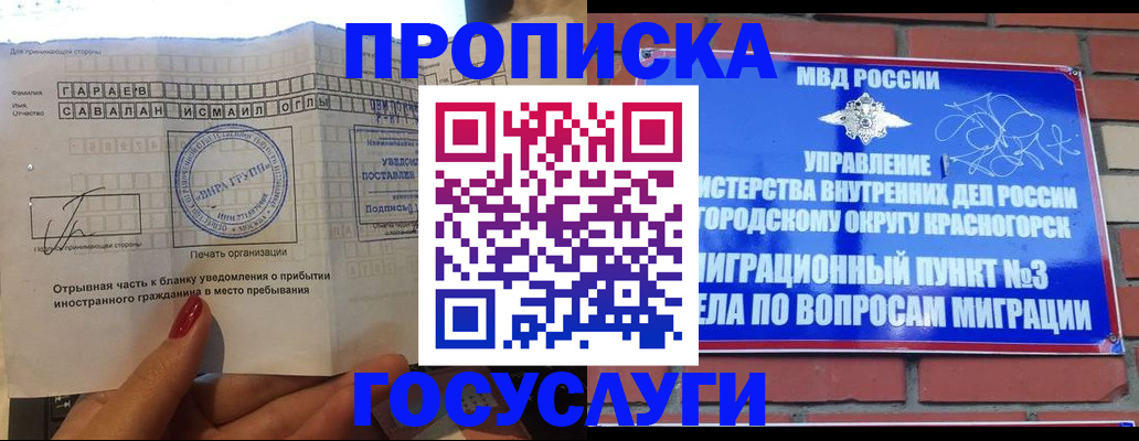 регистрация для дет. сада в Белогорске